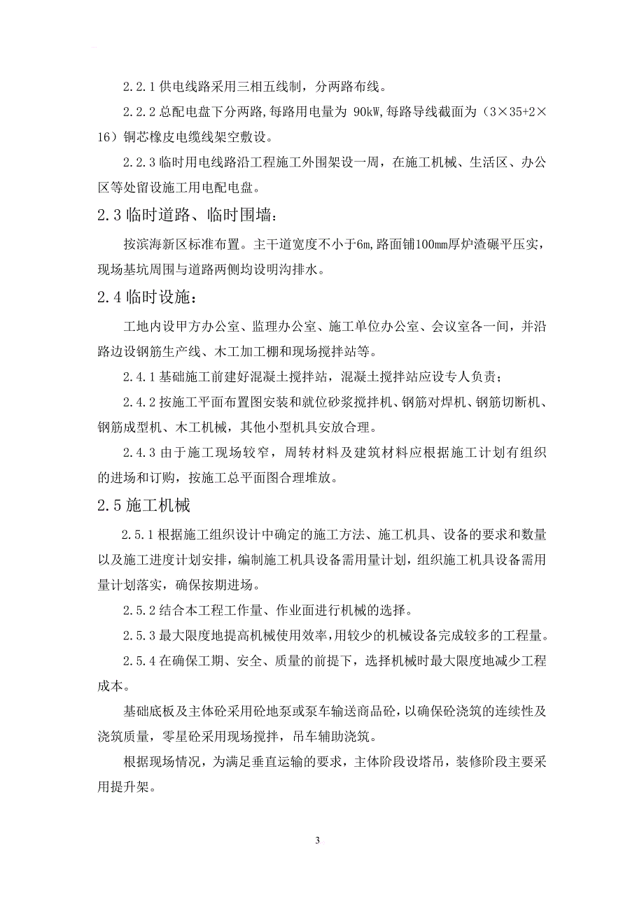 仁源住宅施工组织设计_第4页