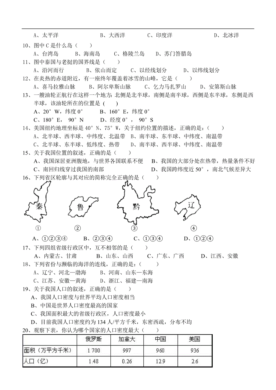 初一历史与社会第一学期期中考试试卷_第2页