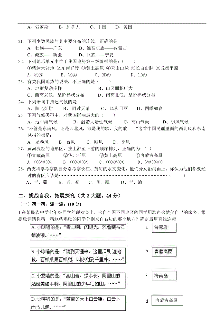 初一历史与社会第一学期期中考试试卷_第3页