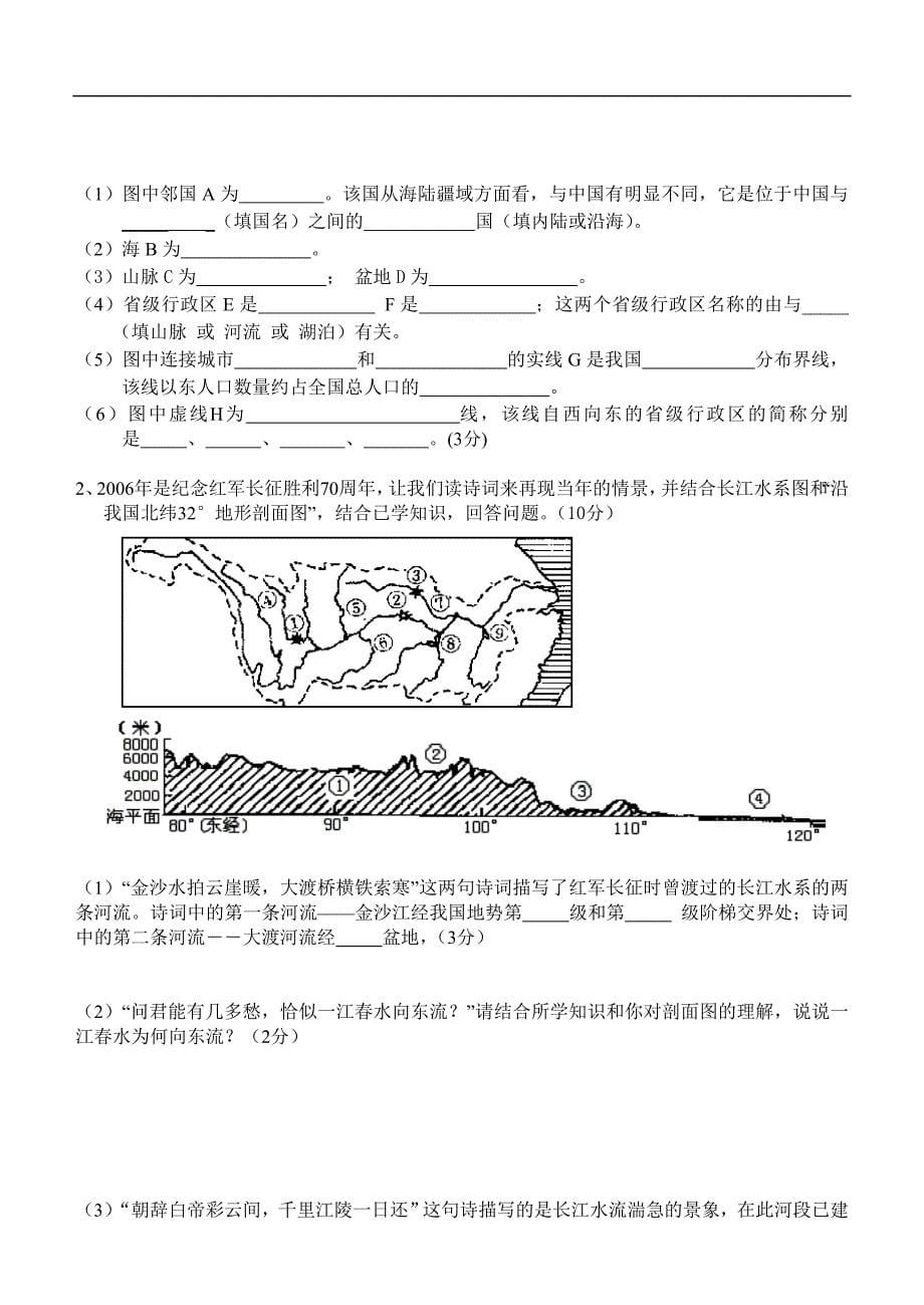 初一历史与社会第一学期期中考试试卷_第5页