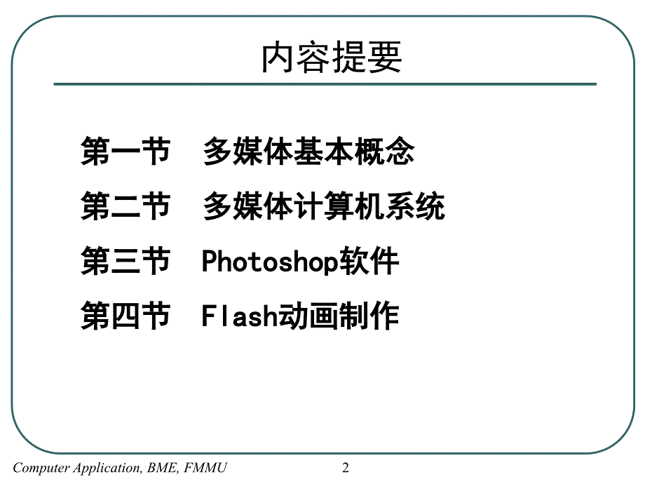 多媒体技术基础(1)_第2页