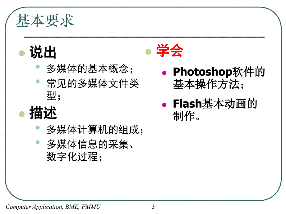 多媒体技术基础(1)_第3页