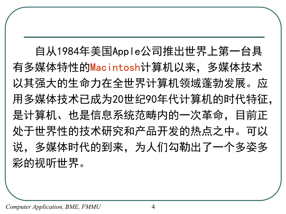 多媒体技术基础(1)_第4页