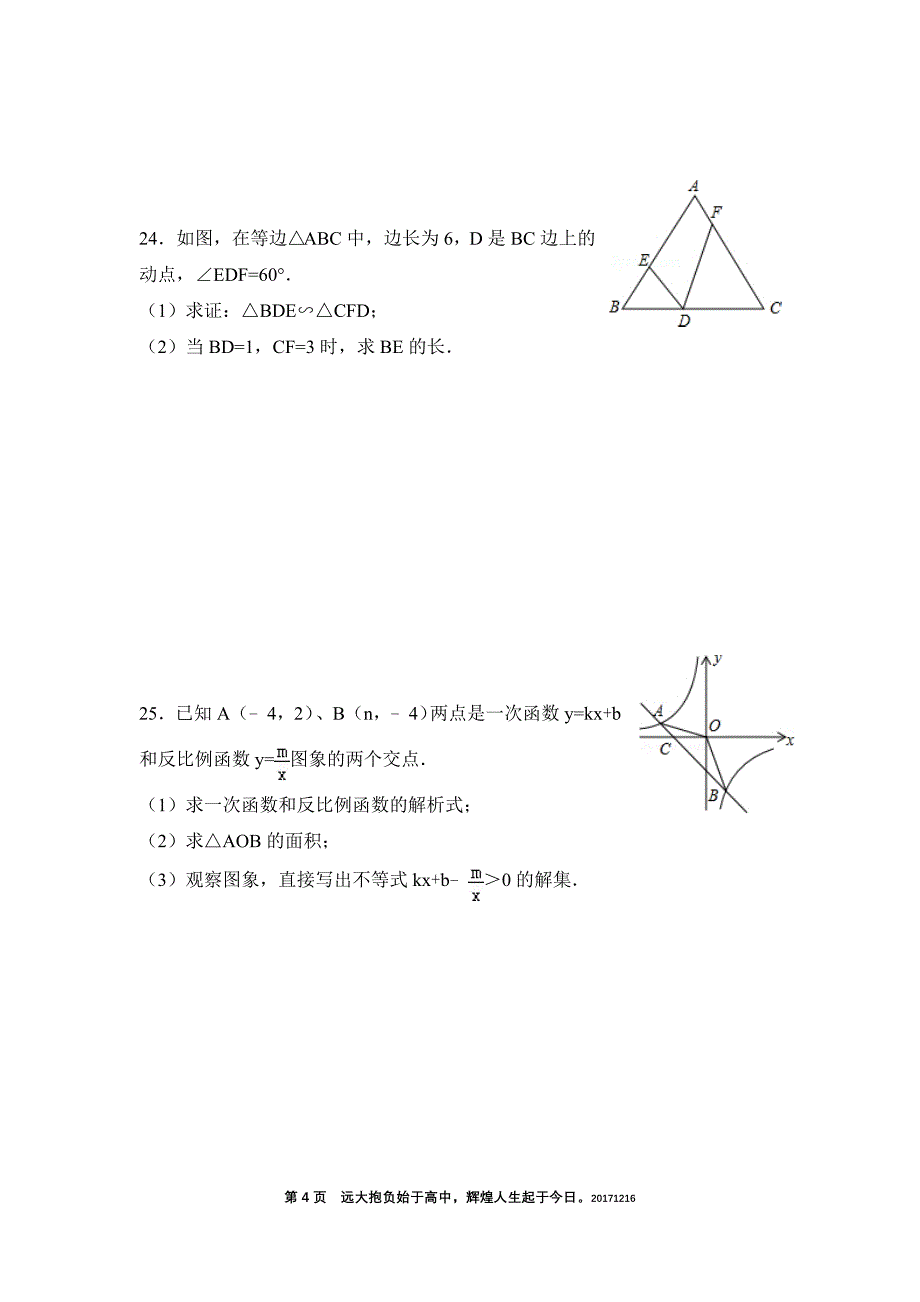 九年级上册复习_第4页