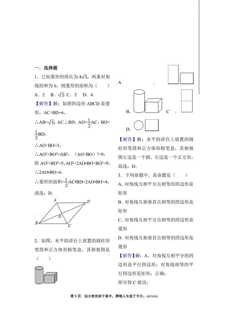 九年级上册复习_第5页