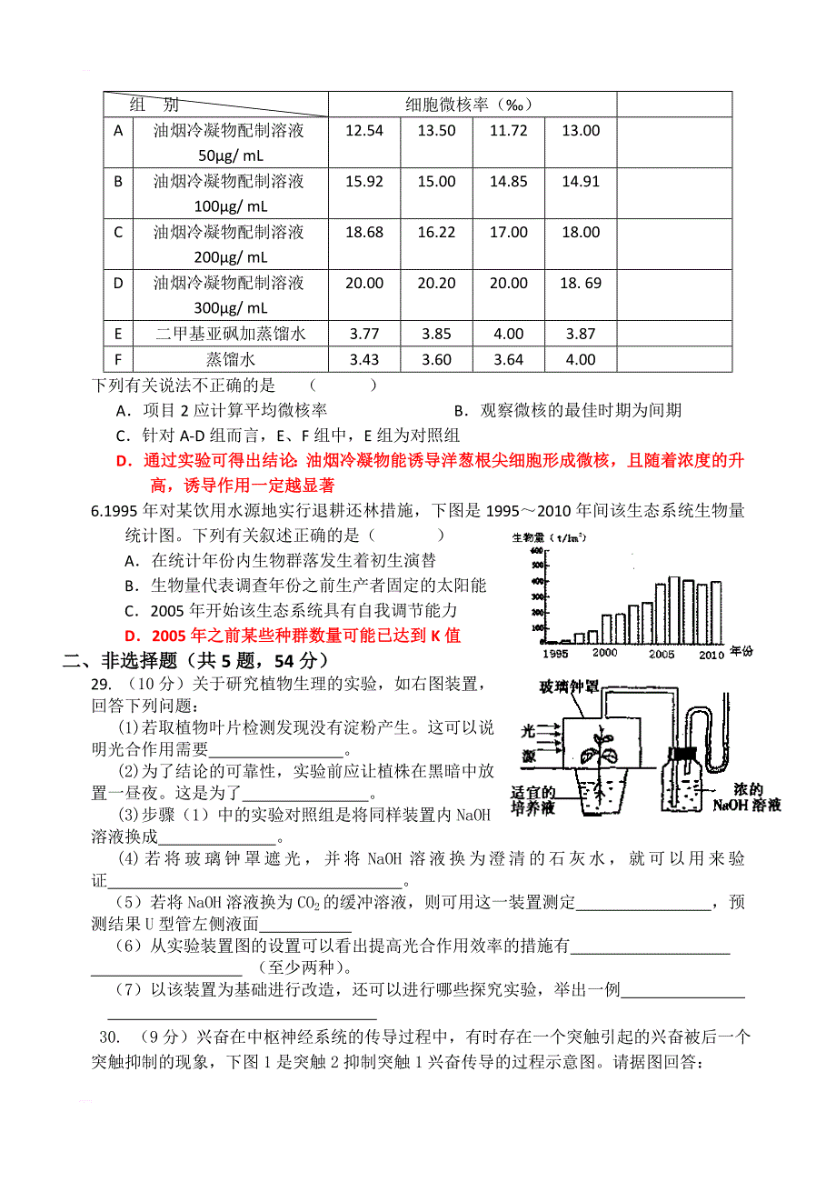 2018考前重组(理科综合-生物部分6 6(2道选做题))-冲刺高考_第2页