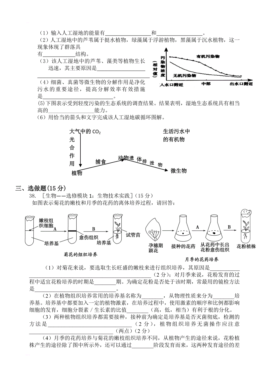 2018考前重组(理科综合-生物部分6 6(2道选做题))-冲刺高考_第4页