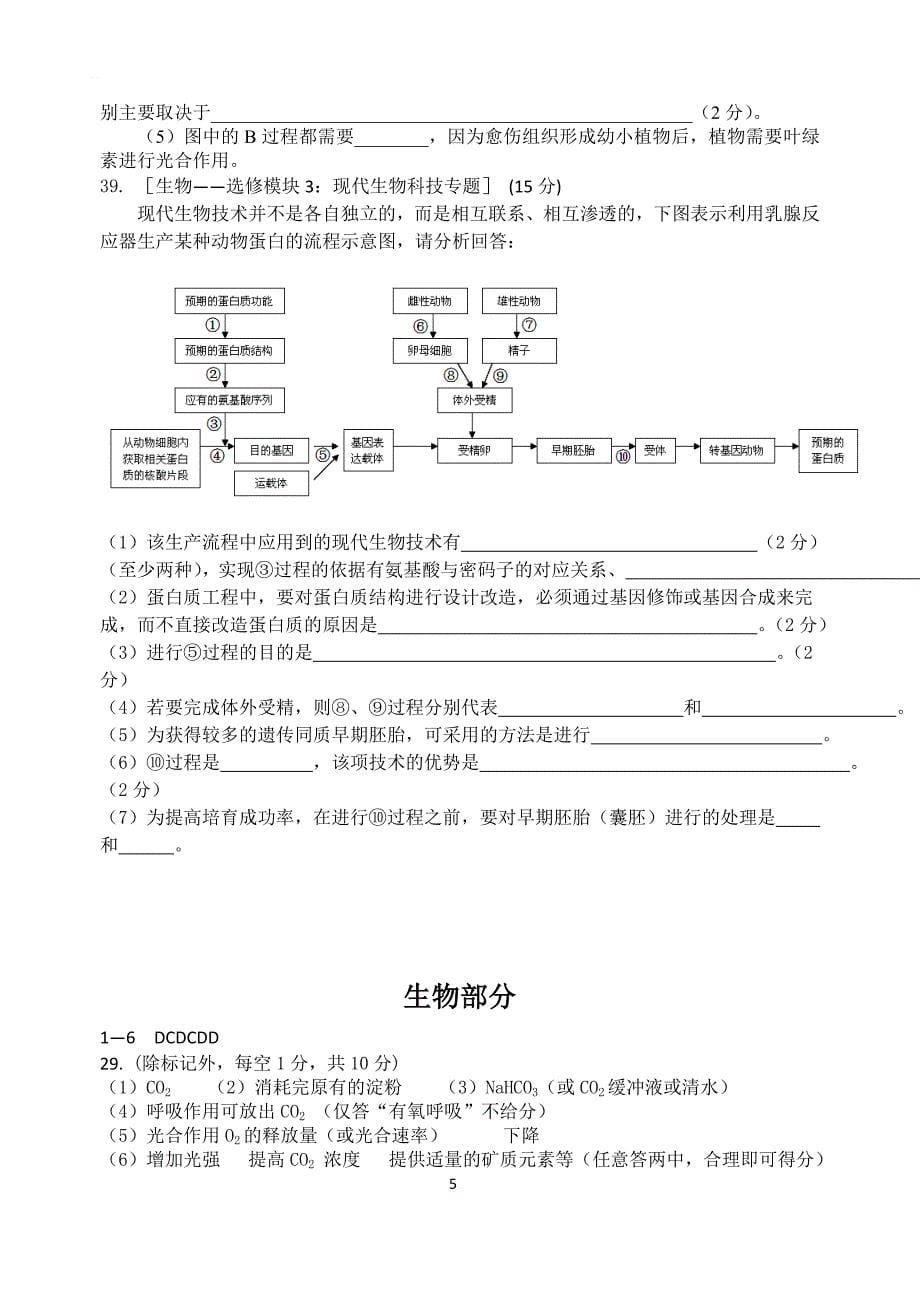 2018考前重组(理科综合-生物部分6 6(2道选做题))-冲刺高考_第5页