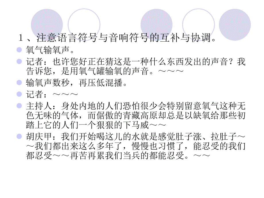 广播新闻写作概述_第4页