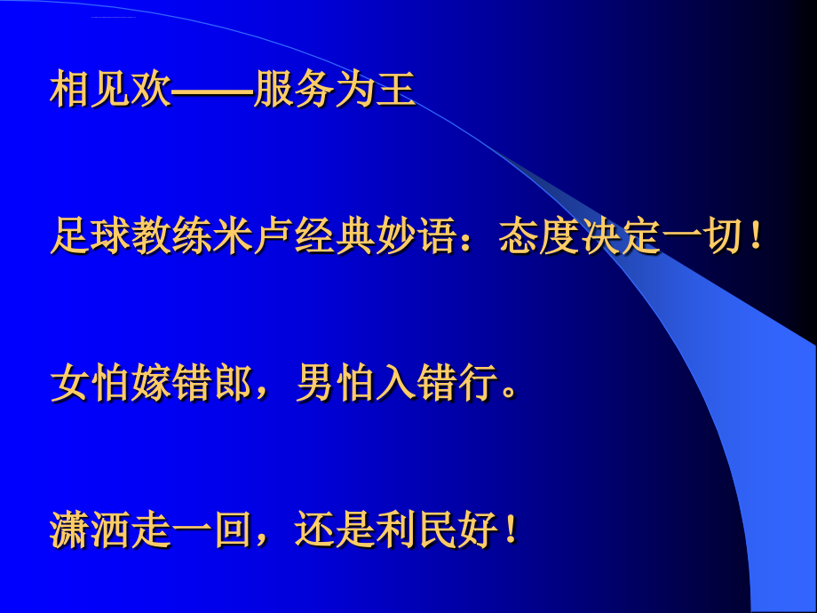 中国招商银行市场营销培训课程（马到成功系列）_第2页