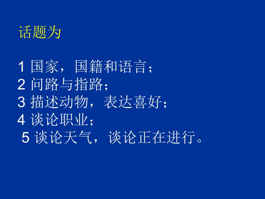 新教材梳理Go for it 七年级下 1_第4页