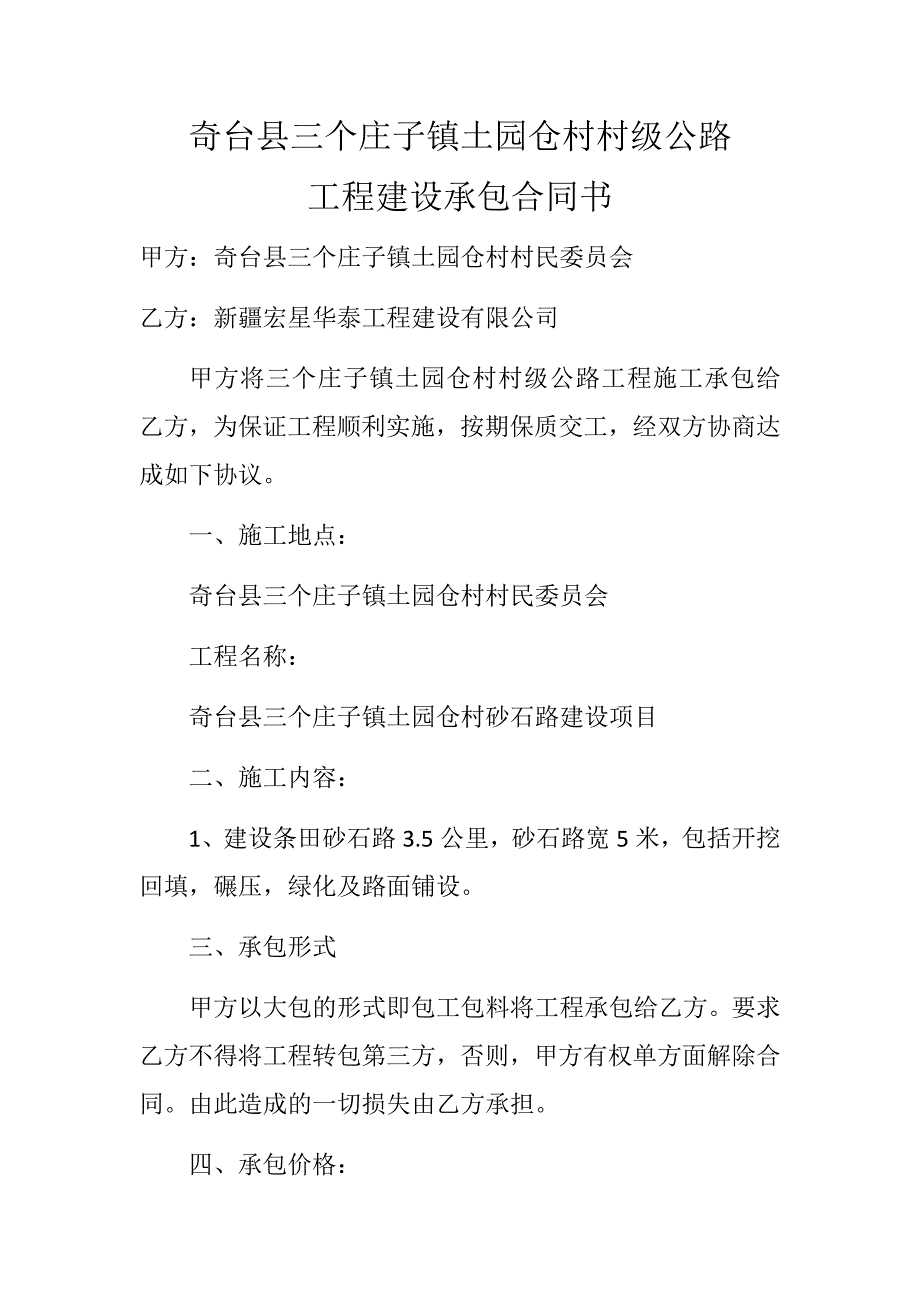 砂石路工程施工协议_第1页