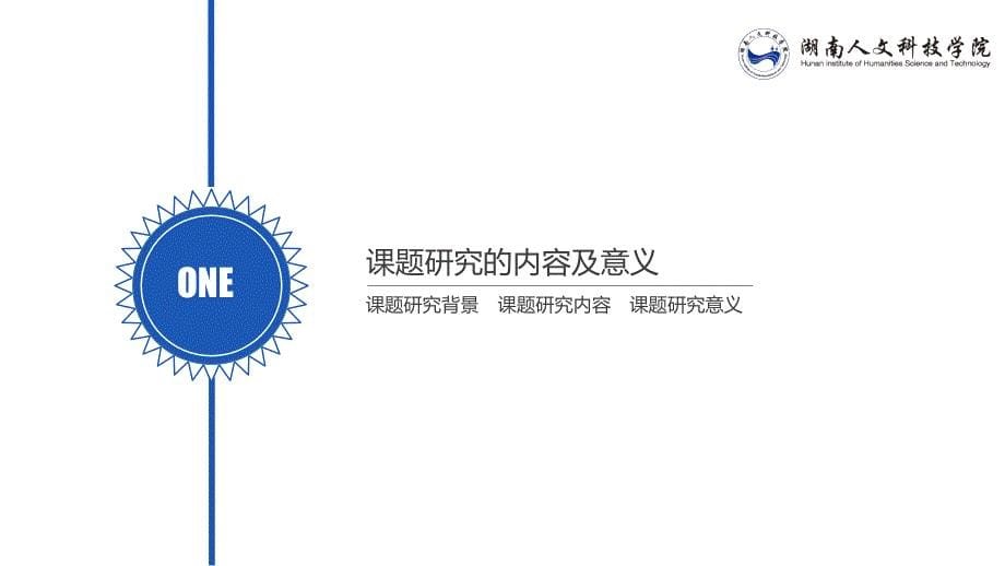 湖南人文科技学院 PPT模板 精品_第5页