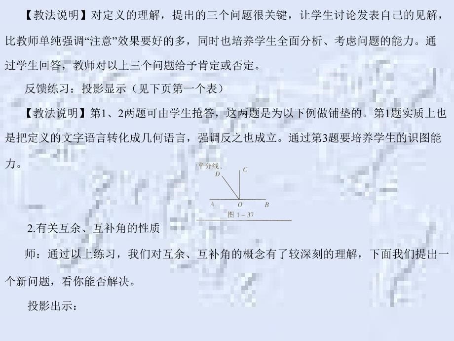 七年级数学角的度量1-(2)_第5页