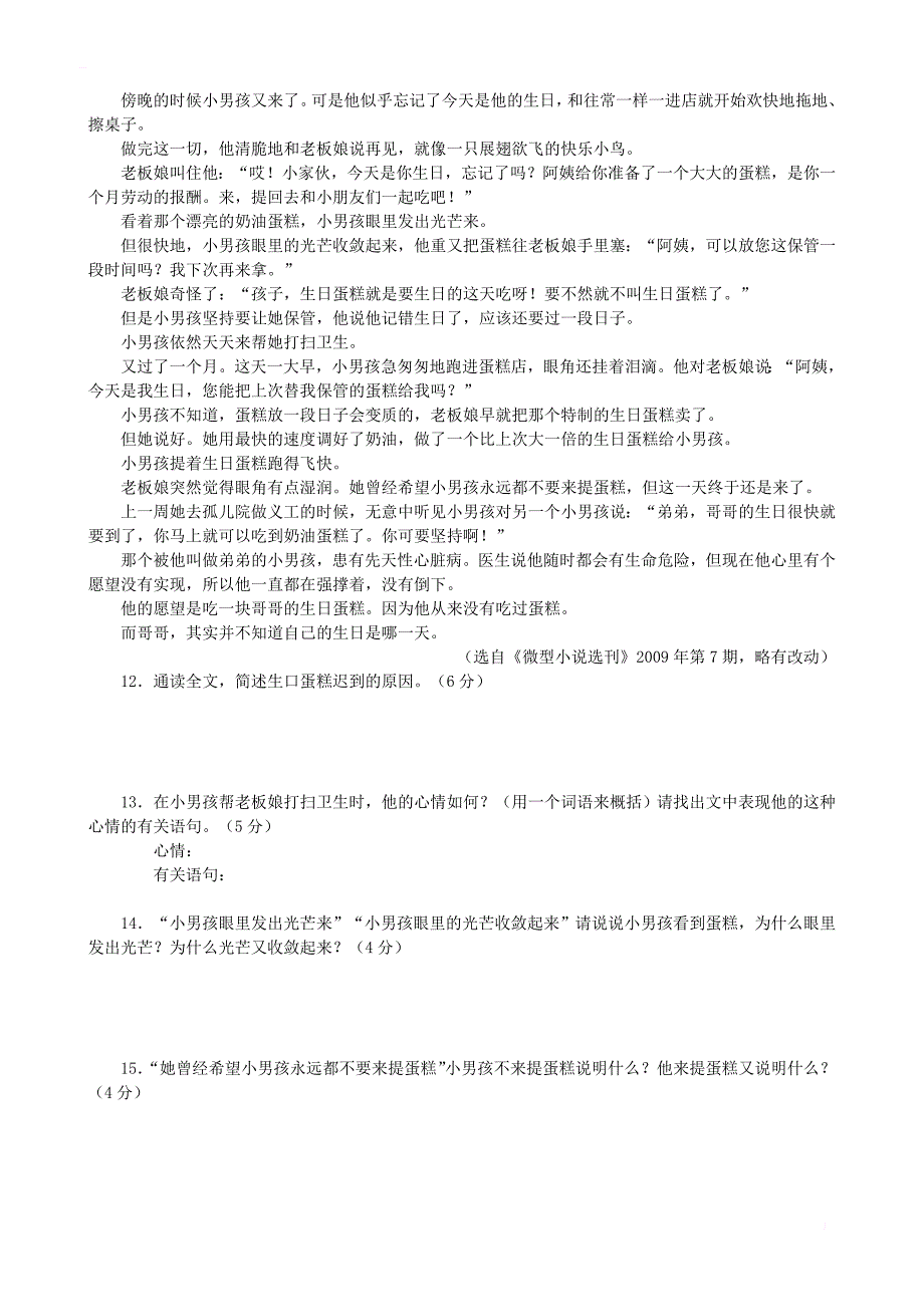 2017年中考模拟考试卷_第4页