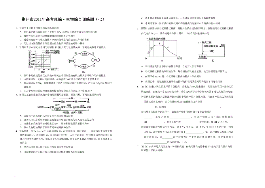 2018年荆州市生物高考模拟题_4_第1页