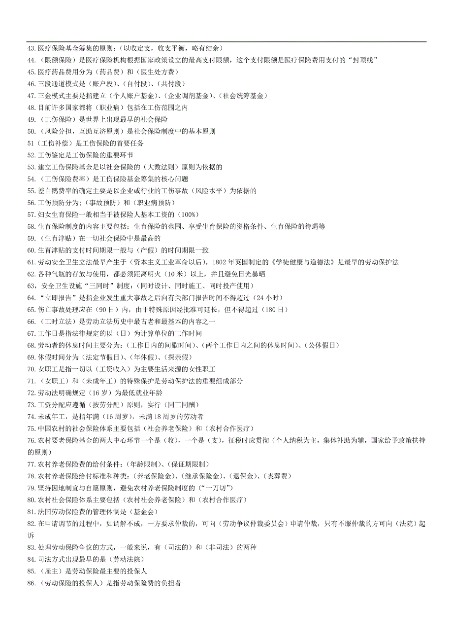劳动保险概论(手打)_第4页