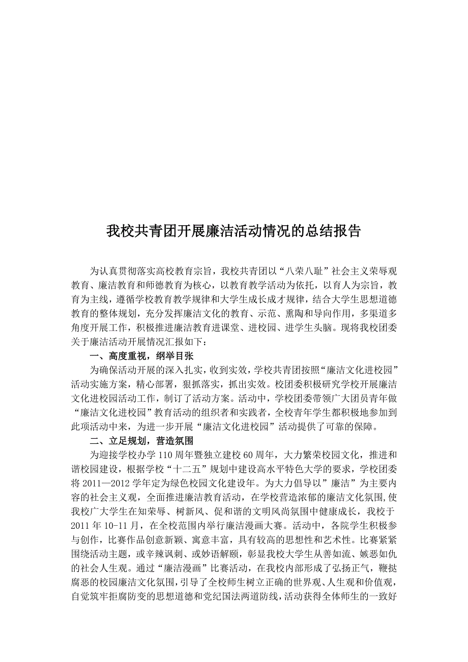 关于党风廉政建设主体责任和廉政风险防控工作的汇报_第4页