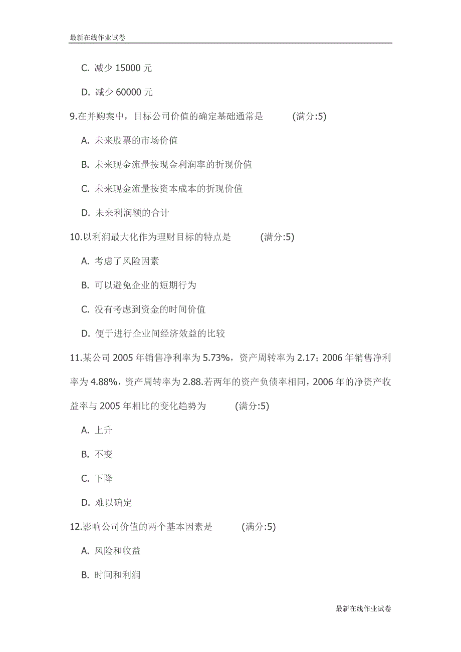 电子科技大学15春《公司理财》在线作业1试卷_最新【16页】_第3页