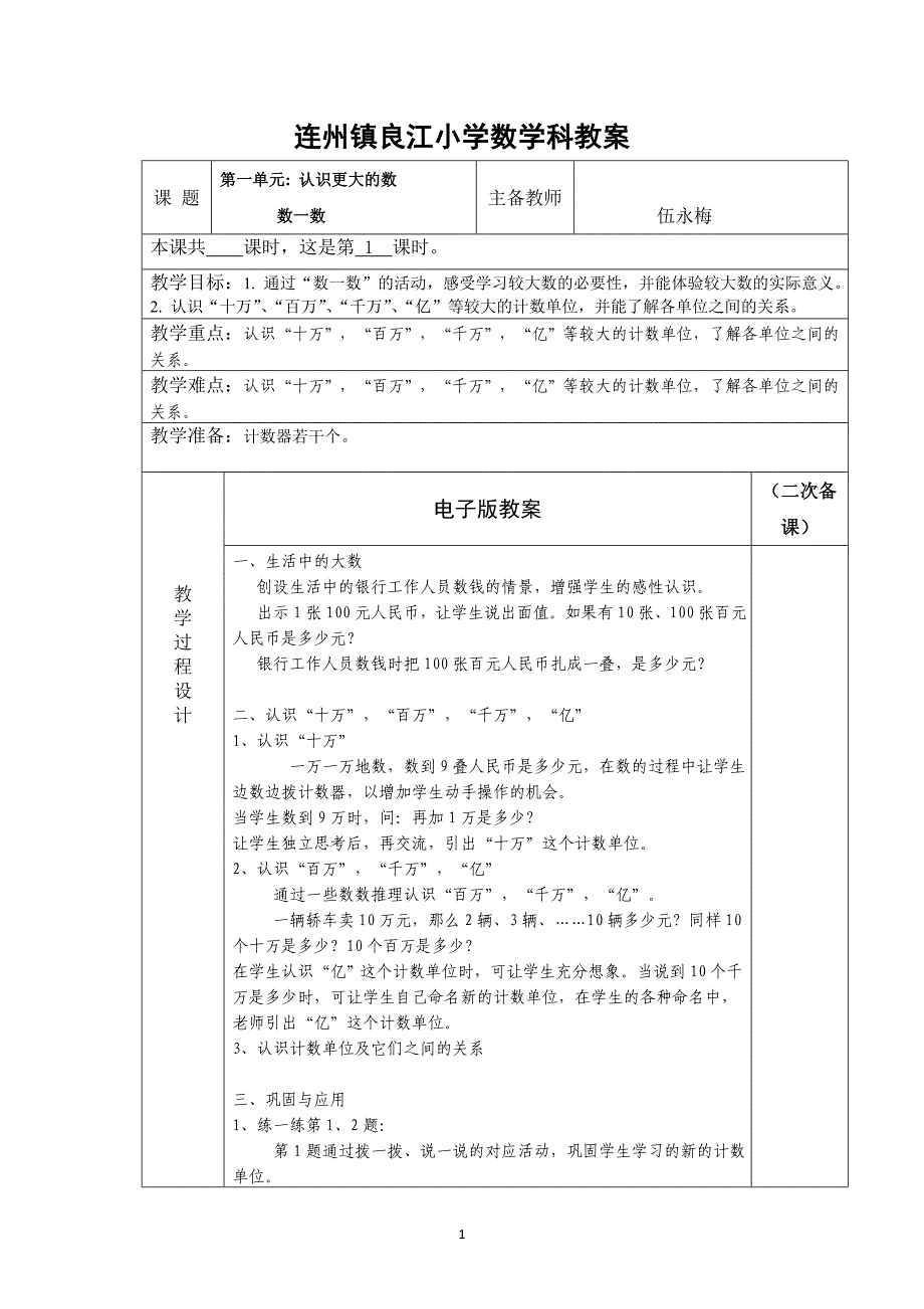 四年级上册数学科教案_第1页