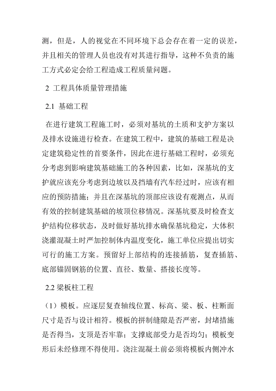 关于建筑工程施工质量的控制措施研究_第3页