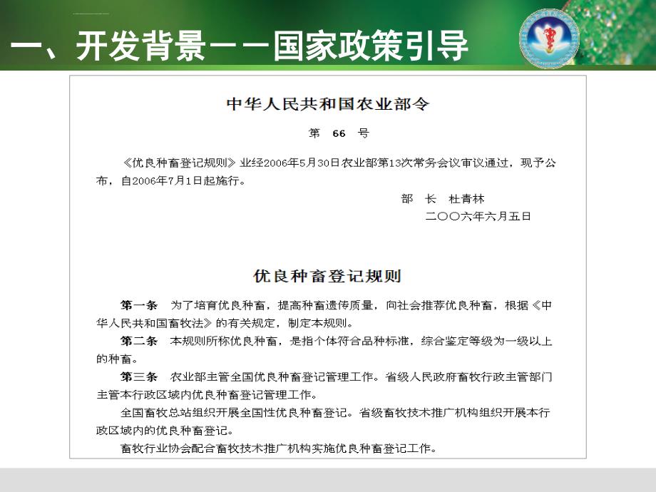 上海市优良种猪登记与服务管理信息系统的开发与应用_第3页