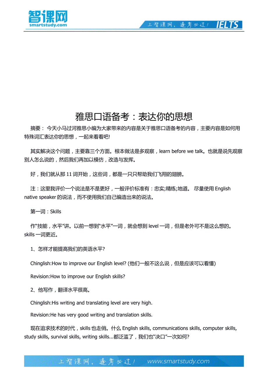 雅思口语备考：表达你的思想_第2页