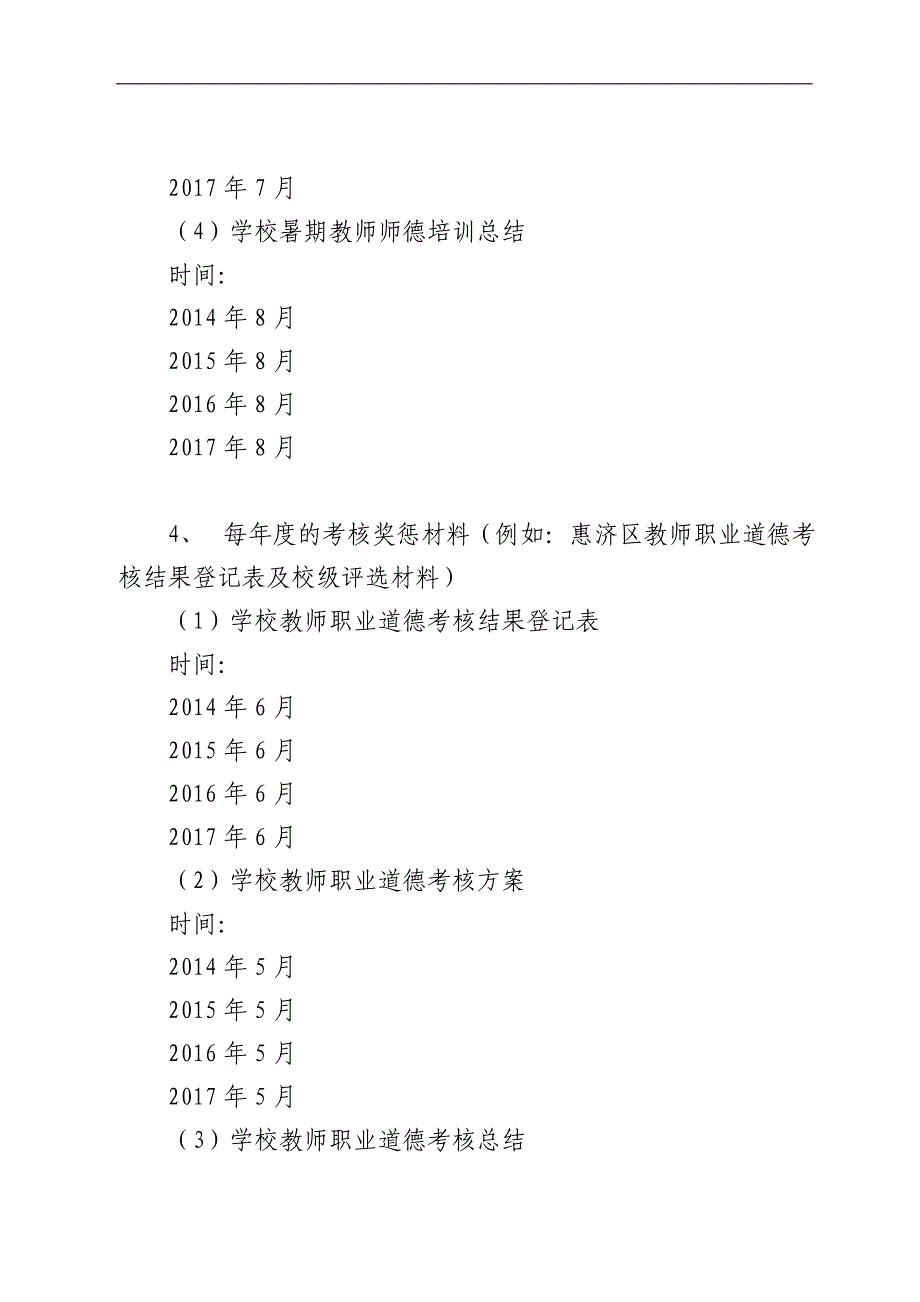 教师教育工作创文档案整理要求_第4页