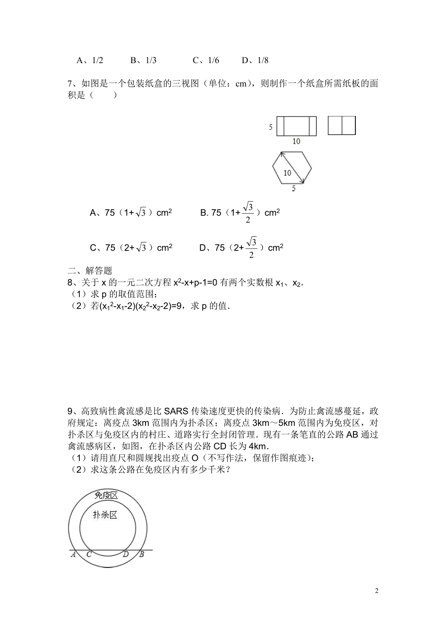 数学双休日作业1_第2页