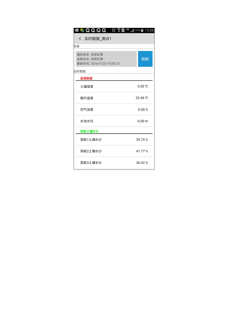 大棚管理系统_第4页