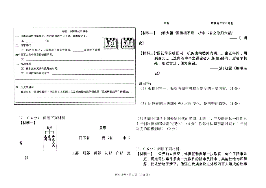 高中历史人民版必修一期中试卷(专题1_2_6_7)_第4页