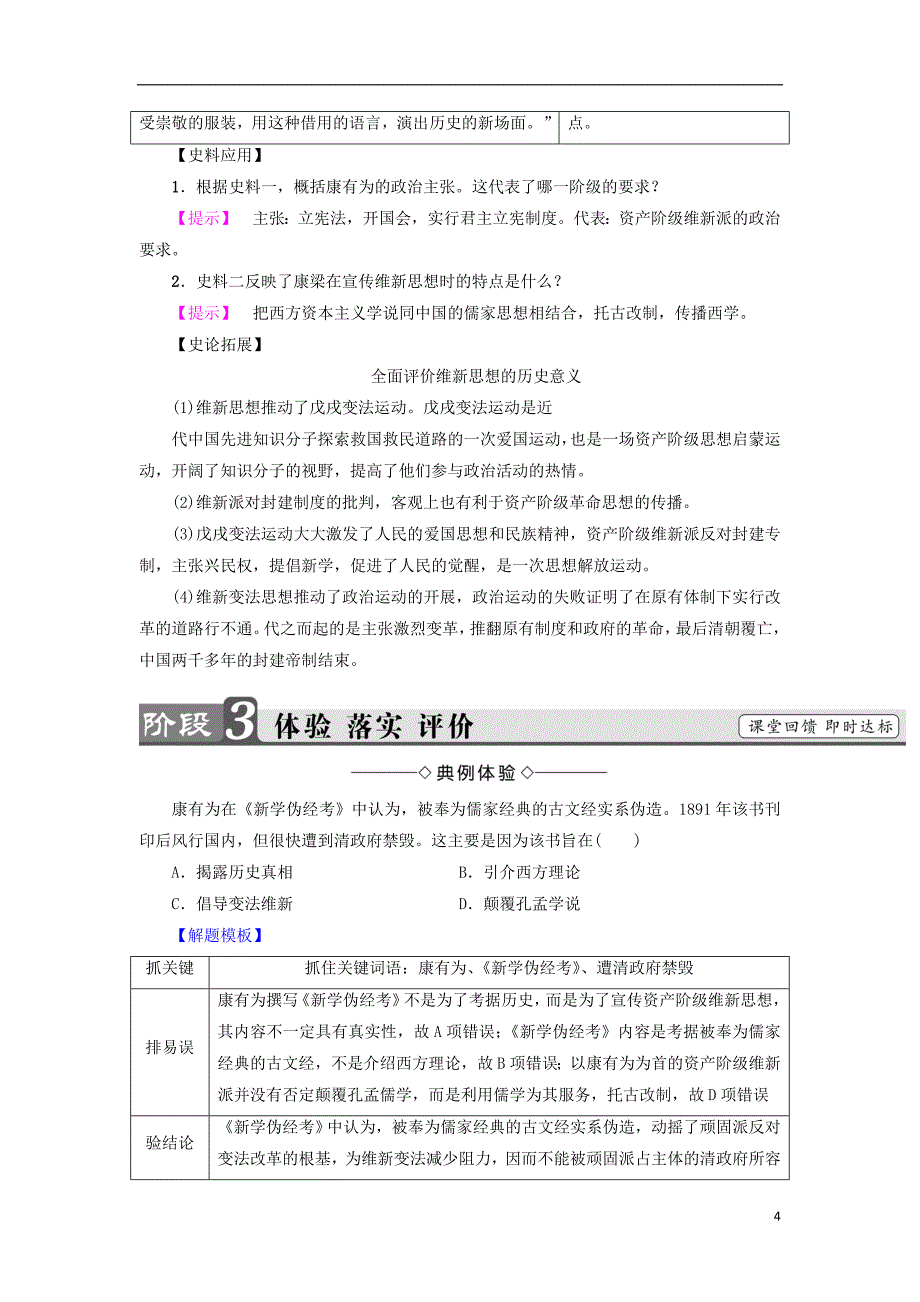 2017-2018学年度高中历史 第5单元 近现代中国的先进思想 第20课 西学东渐教师用书 岳麓版必修3_第4页