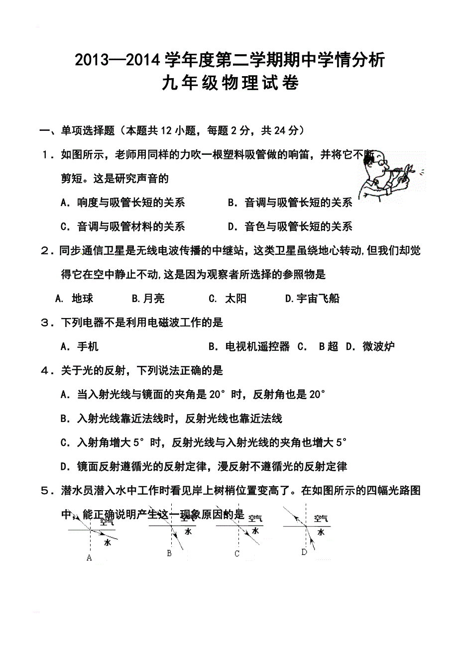 2017届江苏省句容市九年级下学期期中考试（即一模）物理试题及答案_第1页