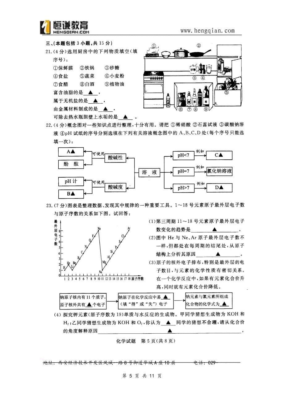 南京市初中毕业生学业考试_第5页