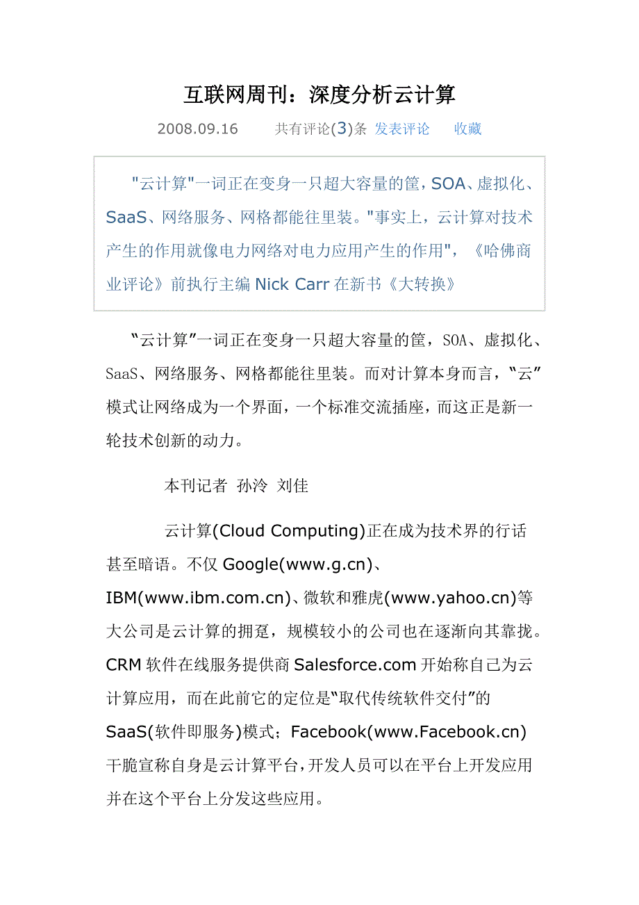 互联网周刊：深度分析云计算_第1页