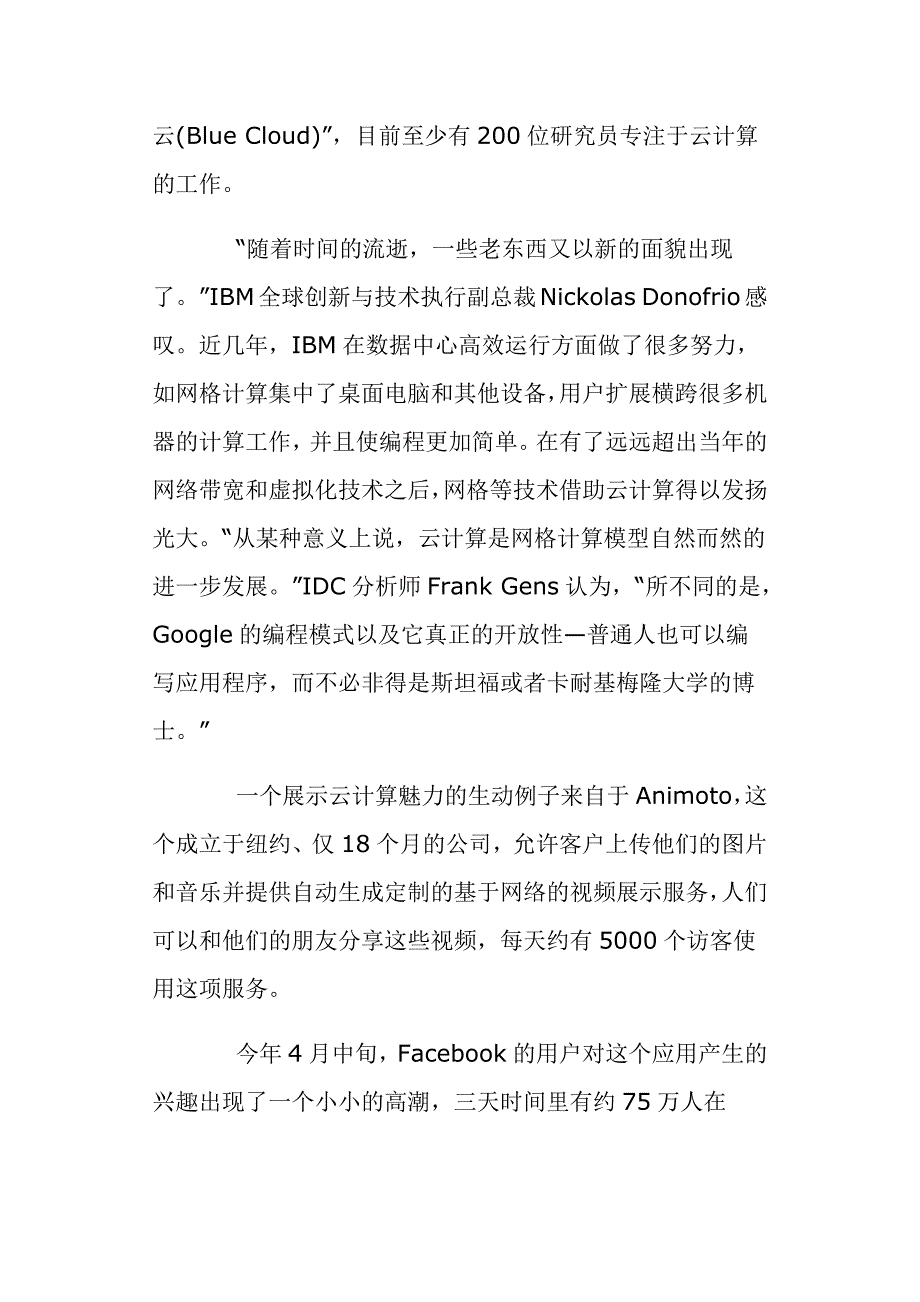 互联网周刊：深度分析云计算_第3页