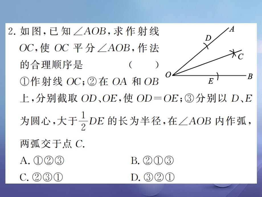 2017年秋八年级数学上册 2.6 用尺规作三角形 第1课时 已知三边作三角形课件 （新版）湘教版_第3页