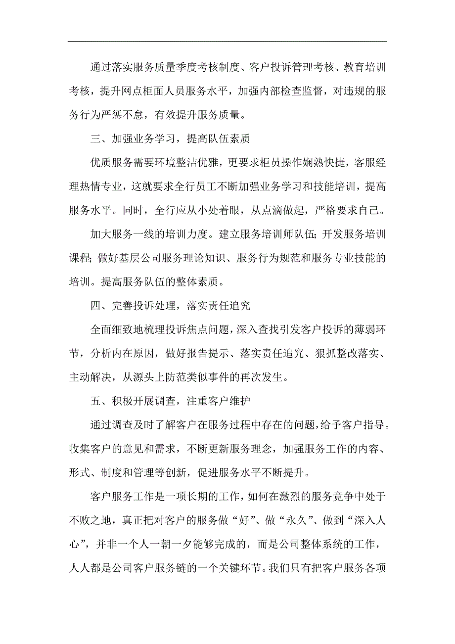 提升营业窗口服务质量的意见和建议_第3页