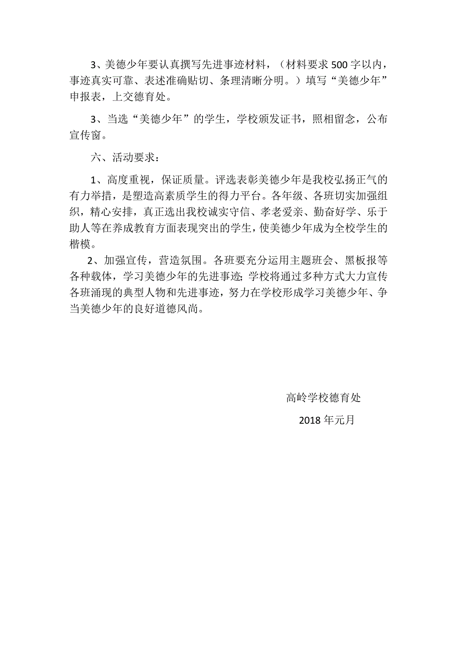 高岭学校美德少年评选方案_第2页