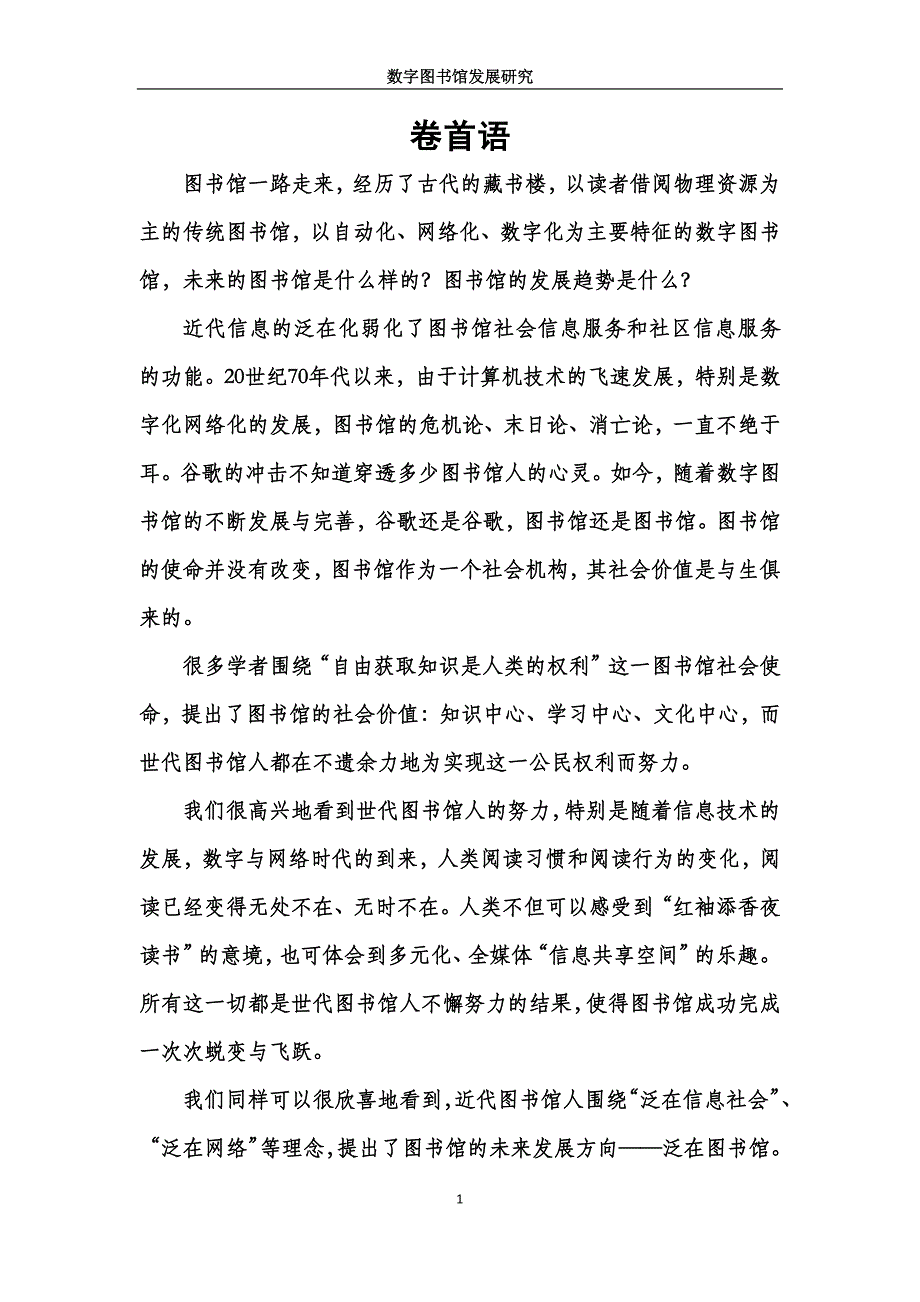 数字图书馆发展研究(2013年第1期)_第3页