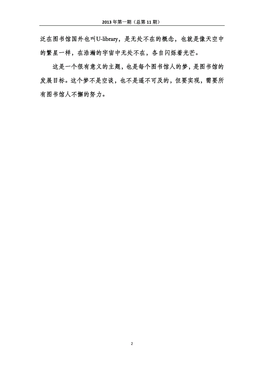 数字图书馆发展研究(2013年第1期)_第4页