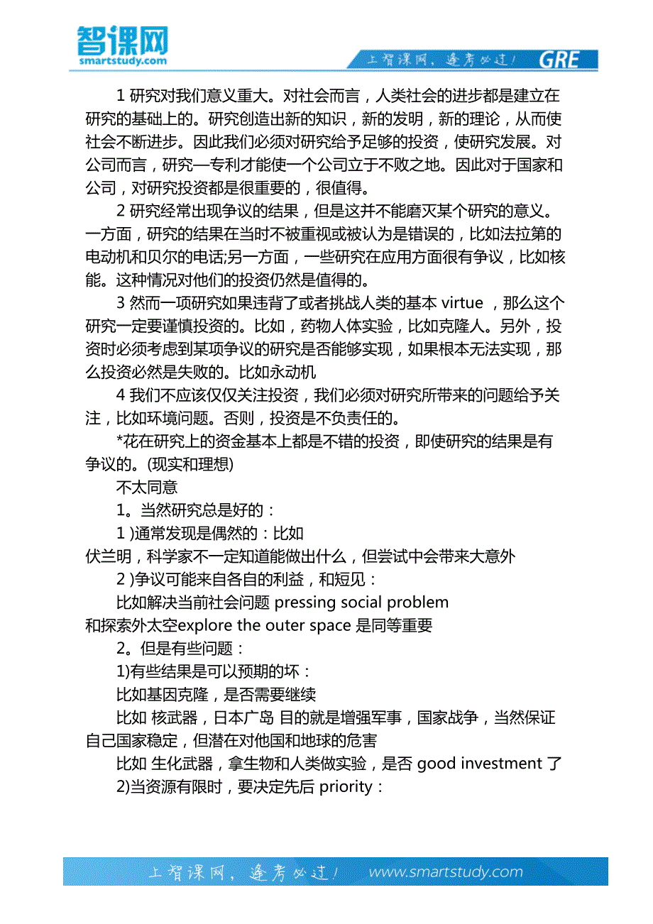 全方位的新GRE作文提纲解析(31)_第3页