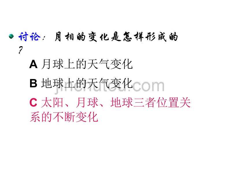 七年级科学月相3_第5页