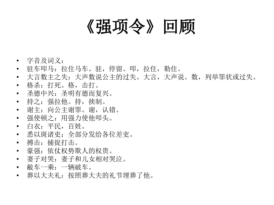 七年级语文下册第七单元复习_第3页