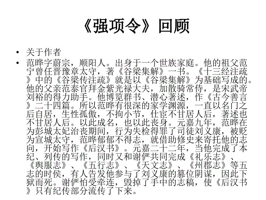 七年级语文下册第七单元复习_第4页