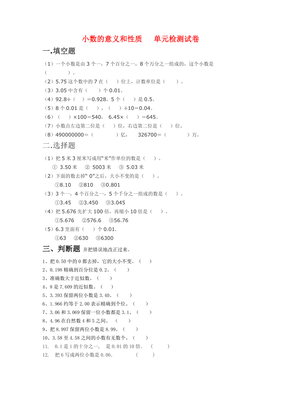 人教版 四年级下学期数学 小数的意义和性质 综合试卷 13 (湖北黄冈名校 优质试卷)_第1页