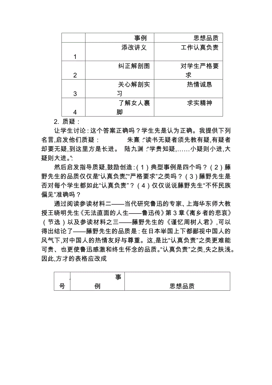 人教版八年级下册语说课稿合集(1-13)_第4页