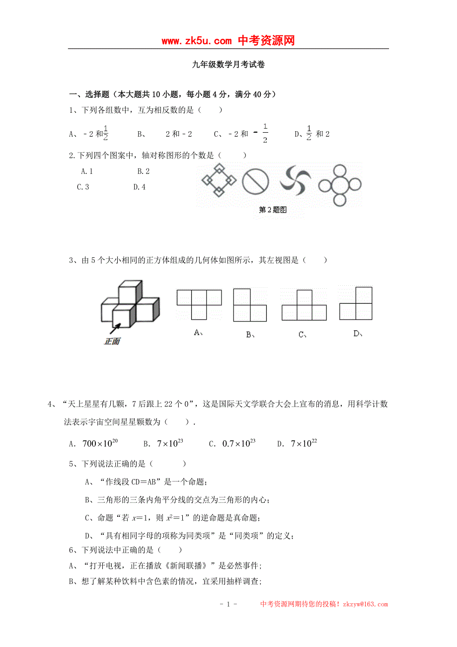 安徽省马鞍山市含山一中九年级下学期数学月考试卷_第1页