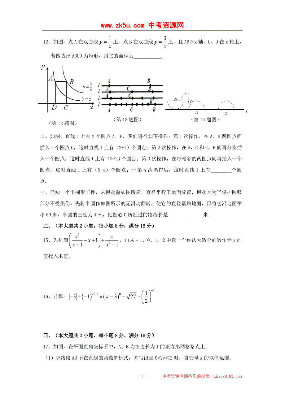 安徽省马鞍山市含山一中九年级下学期数学月考试卷_第3页