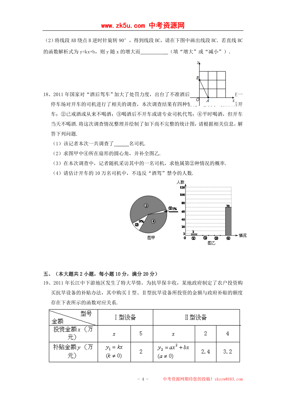 安徽省马鞍山市含山一中九年级下学期数学月考试卷_第4页